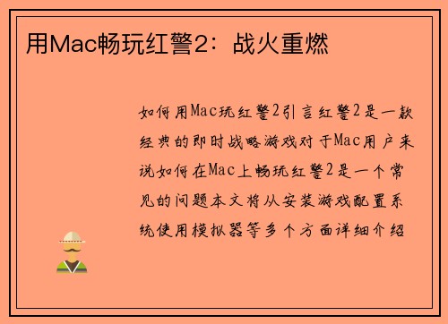 用Mac畅玩红警2：战火重燃