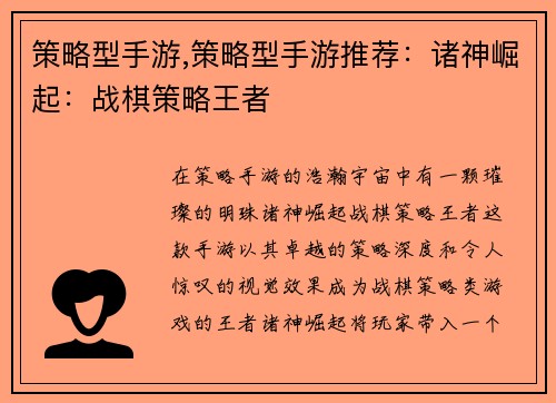 策略型手游,策略型手游推荐：诸神崛起：战棋策略王者